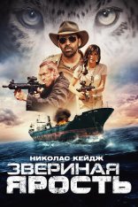 Звериная ярость / Первобытный / Primal — скачать торрент фильм