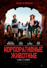 Корпоративные животные / Corporate Animals — скачать торрент фильм