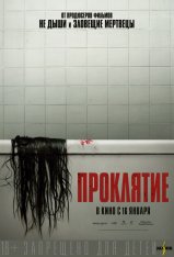 Проклятие / The Grudge — скачать торрент фильм