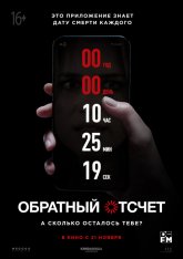Обратный отсчет / Countdown — скачать торрент фильм