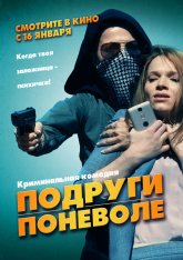 Подруги поневоле / Sweethear — скачать торрент фильм