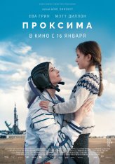 Проксима / Proxima — скачать торрент фильм