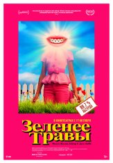 Зеленее травы / Трава зеленее / Greener Grass — скачать торрент фильм
