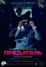 Предатель / The Traitor / Il traditore — скачать торрент фильм