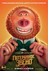Потерянное звено / Missing Link — скачать торрент фильм