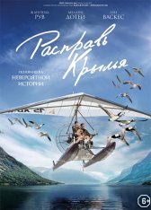Расправь крылья / Donne moi des ailes — скачать торрент фильм