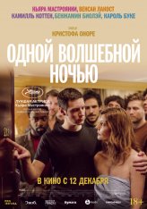 Одной волшебной ночью / On a Magical Night / Chambre 212 — скачать торрент фильм