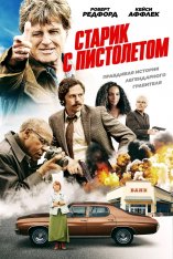Старик с пистолетом / The Old Man & the Gun — скачать торрент фильм