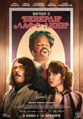 Вечер с Беверли Лафф Линн / An Evening with Beverly Luff Linn — скачать торрент фильм