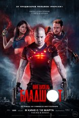 Бладшот / Bloodshot — скачать торрент фильм