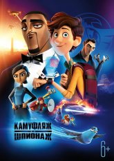 Камуфляж и шпионаж / Spies in Disguise — скачать торрент фильм