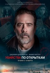 Убийства по открыткам / The Postcard Killings — скачать торрент фильм