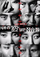 Звери, что цепляются за соломинку / Jipuragirado japgo sipeun jimseungdeul / Beasts That Cling to the Straw (2020) WEB-DL 1080p