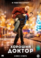 Хороший доктор / Docteur? — скачать торрент фильм