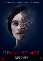 Приди ко мне / The Other Lamb — скачать торрент фильм