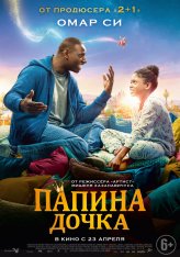 Папина дочка / Le prince oublié — скачать торрент фильм