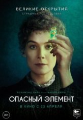 Опасный элемент / Radioactive — скачать торрент фильм