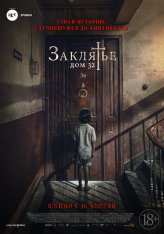 Заклятье. Дом 32 / Malasaña 32 — скачать торрент фильм