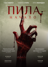 Пила: Начало / Живые / Alive — скачать торрент фильм