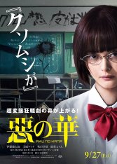Цветы зла / The Flowers of Evil / Aku no hana — скачать торрент фильм