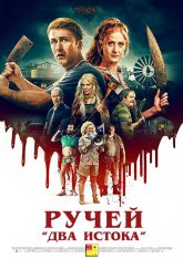 Ручей "Два истока" / Two Heads Creek — скачать торрент фильм