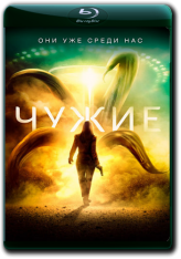 Чужие / The Dustwalker — скачать торрент фильм