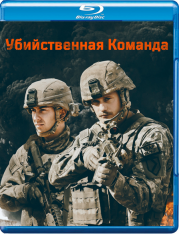 Убийственная команда / The Kill Team — скачать торрент фильм