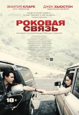 Роковая связь / Above Suspicion — скачать торрент фильм