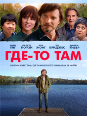Где-то / Где-то там / Elsewhere — скачать торрент фильм
