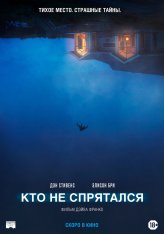 Кто не спрятался / The Rental — скачать торрент фильм