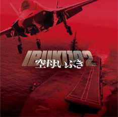 Авианосец «Ибуки» / Aircraft Carrier Ibuki / Kubo Ibuki — скачать торрент фильм