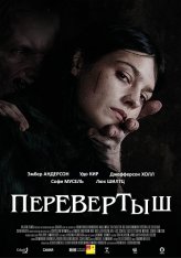 Перевёртыш / Skin Walker — скачать торрент фильм