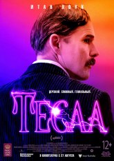 Тесла / Tesla — скачать торрент фильм