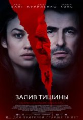 Залив тишины / The Bay of Silence — скачать торрент фильм