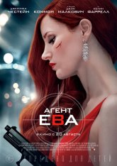 Агент Ева / Ava — скачать торрент фильм