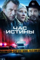 Час истины / Hour of Lead — скачать торрент фильм