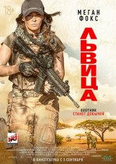 Львица / Rogue — скачать торрент фильм
