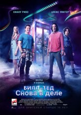 Билл и Тед / Bill & Ted Face the Music — скачать торрент фильм