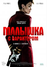 Малышка с характером / The Doorman — скачать торрент фильм