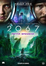 2067: Петля времени / 2067 — скачать торрент фильм