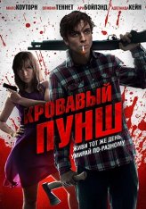 Кровавый пунш / Blood Punch — скачать торрент фильм