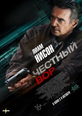 Честный вор / Honest Thief — скачать торрент фильм