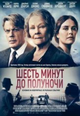 Шесть минут до полуночи / Six Minutes to Midnight — скачать торрент фильм