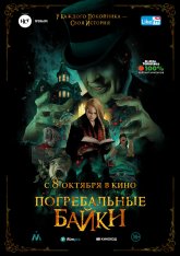 Погребальные байки / The Mortuary Collection — скачать торрент фильм