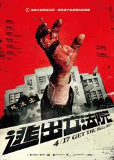 Вали отсюда / Get the Hell Out / Tao chu li fa yuan — скачать торрент фильм