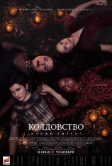 Колдовство: Новый ритуал / The Craft: Legacy — скачать торрент фильм