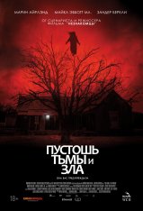 Пустошь тьмы и зла / The Dark and the Wicked — скачать торрент фильм