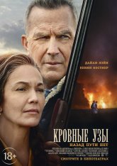 Кровные узы / Let Him Go — скачать торрент фильм