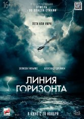 Линия горизонта / Horizon Line — скачать торрент фильм