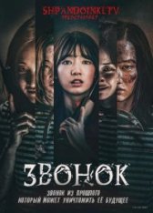 Звонок из прошлого / Call / Kol — скачать торрент фильм